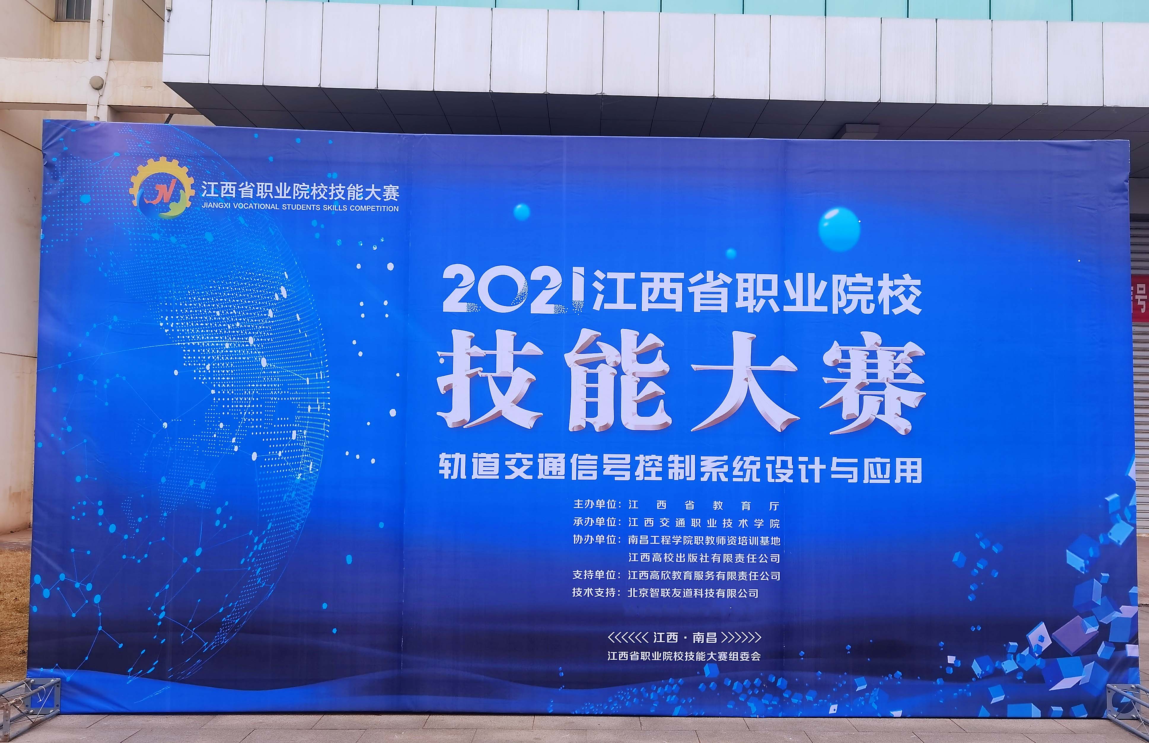 2021江西省职业院校技能大赛（高职组）“轨道道交通信号控制系统设计与应用”赛项圆满结束