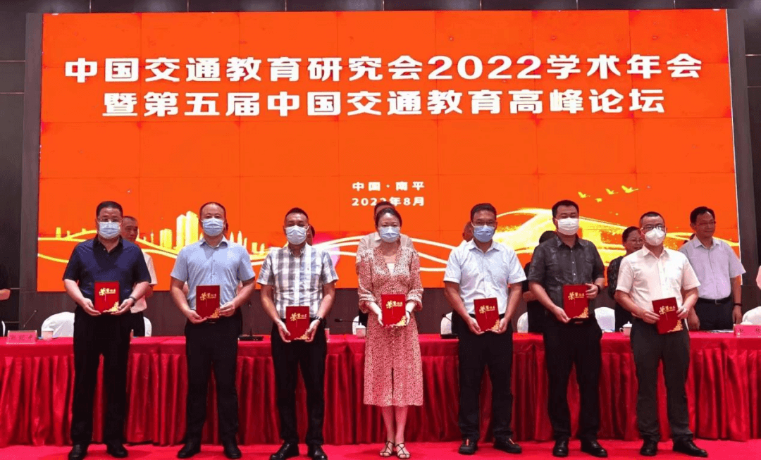 中国交通教育研究会2022学术年会暨第五届“中国交通教育高峰论坛”